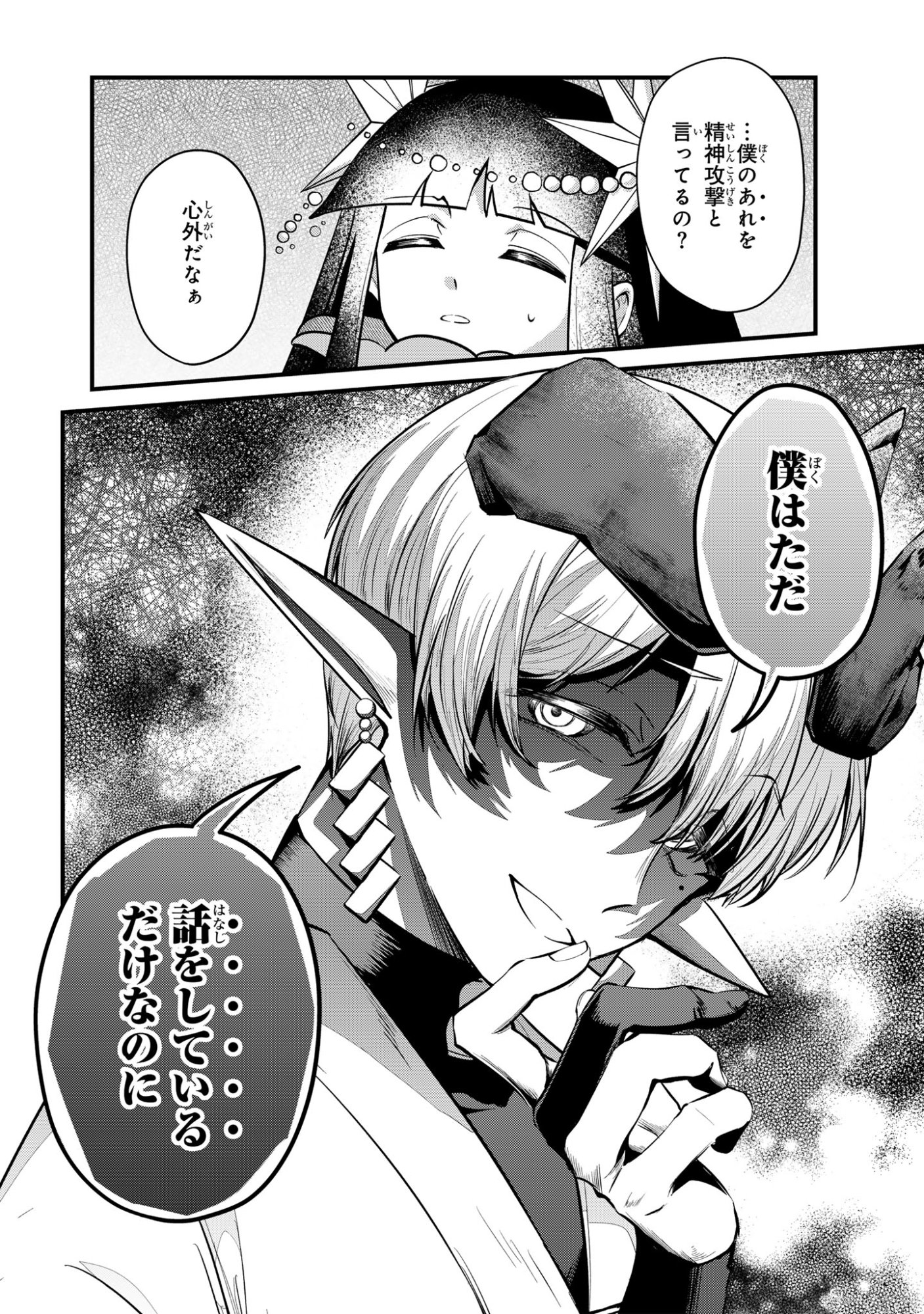 Sokuochi Mahou Shoujo Sei Chapter 14 28ページ