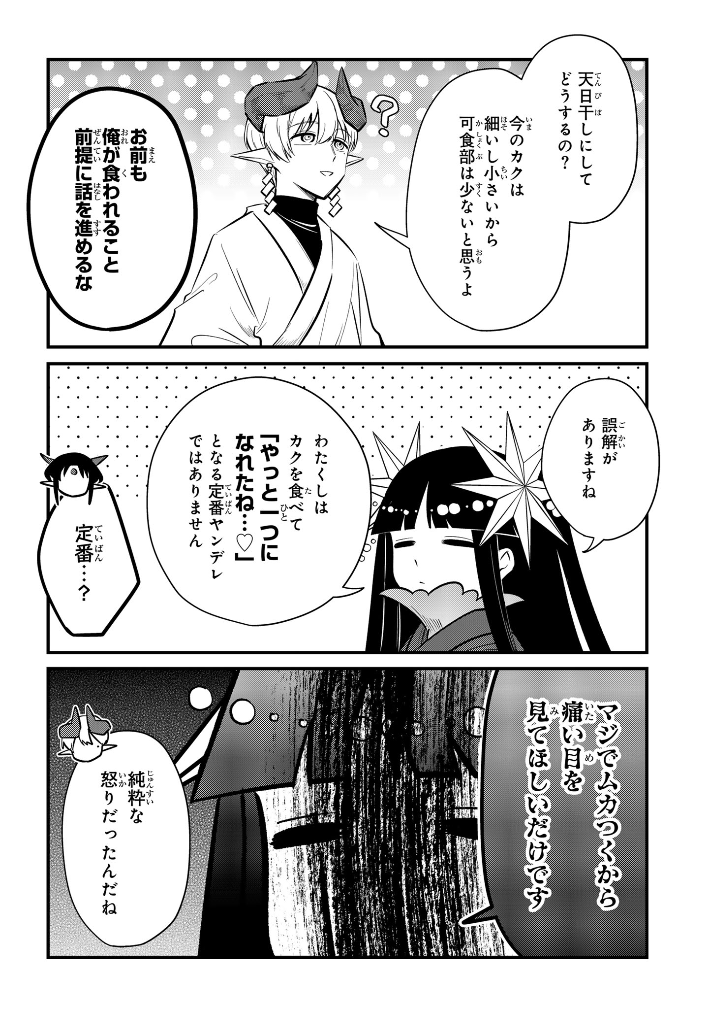 Sokuochi Mahou Shoujo Sei Chapter 14 4ページ