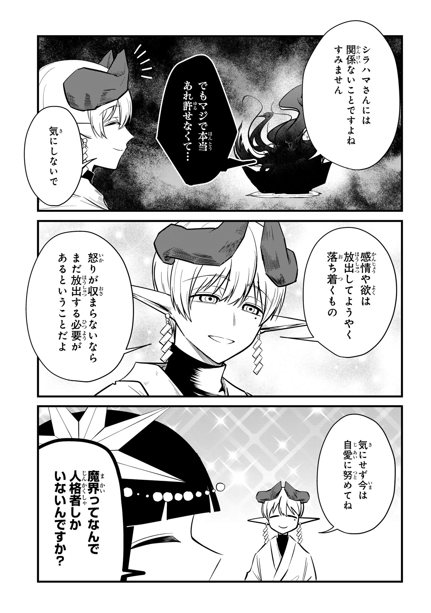 Sokuochi Mahou Shoujo Sei Chapter 14 5ページ