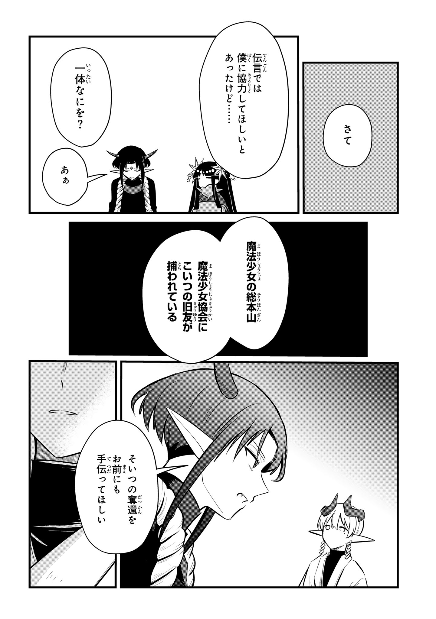 Sokuochi Mahou Shoujo Sei Chapter 14 6ページ