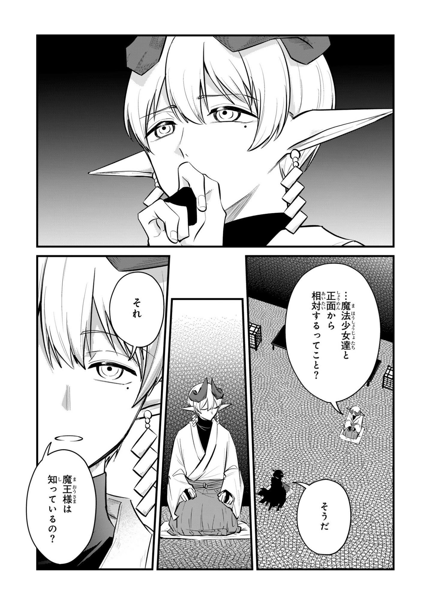 Sokuochi Mahou Shoujo Sei Chapter 14 7ページ