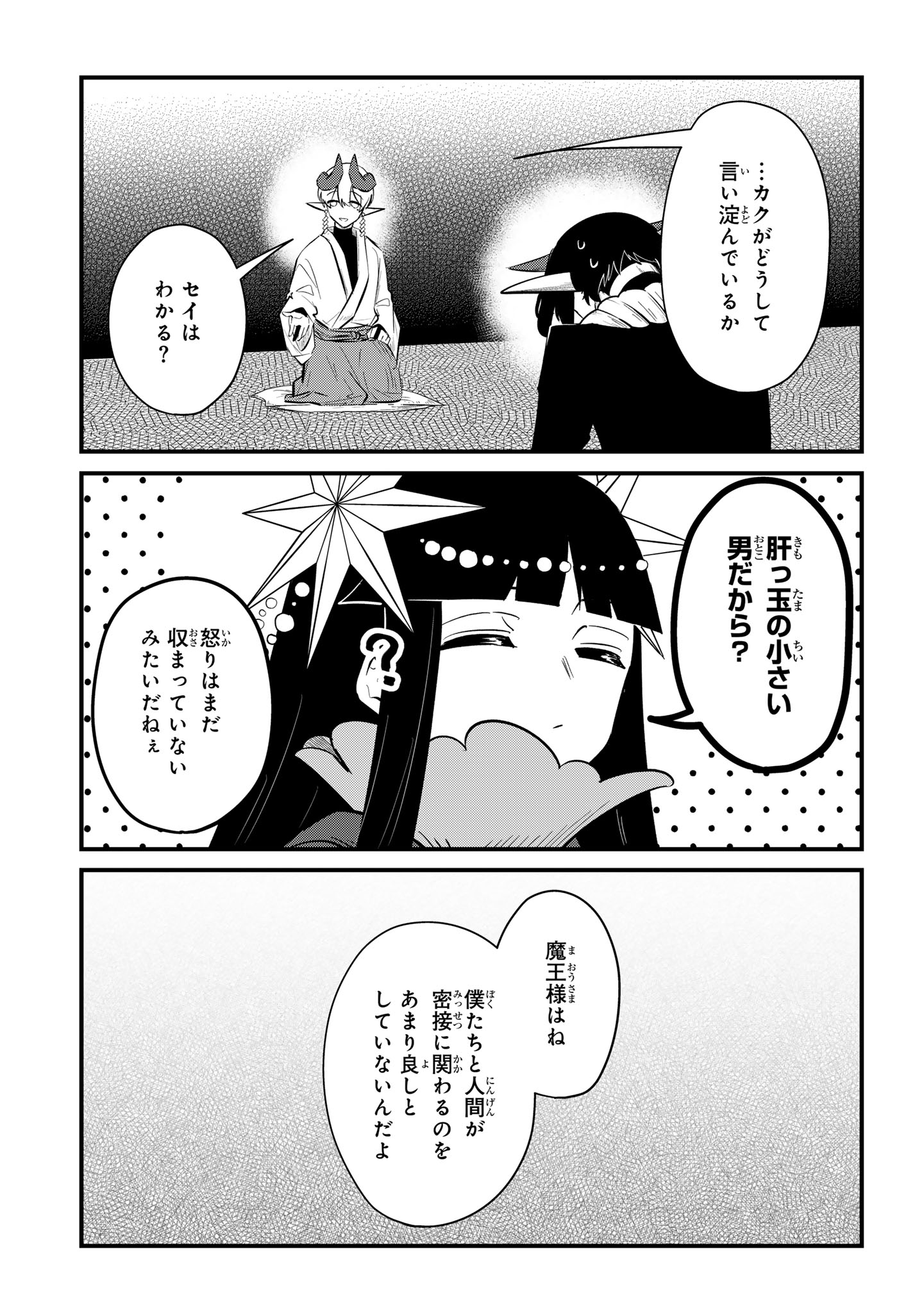 Sokuochi Mahou Shoujo Sei Chapter 14 9ページ