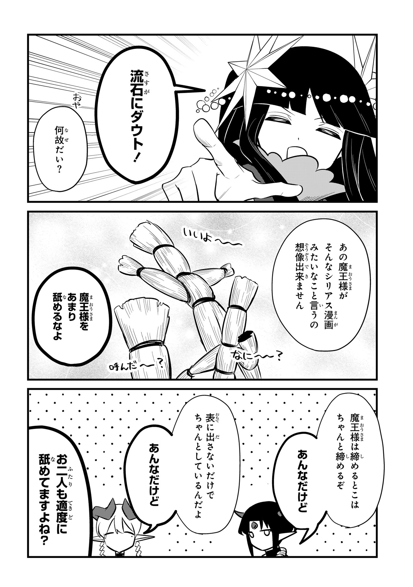 Sokuochi Mahou Shoujo Sei Chapter 14 10ページ