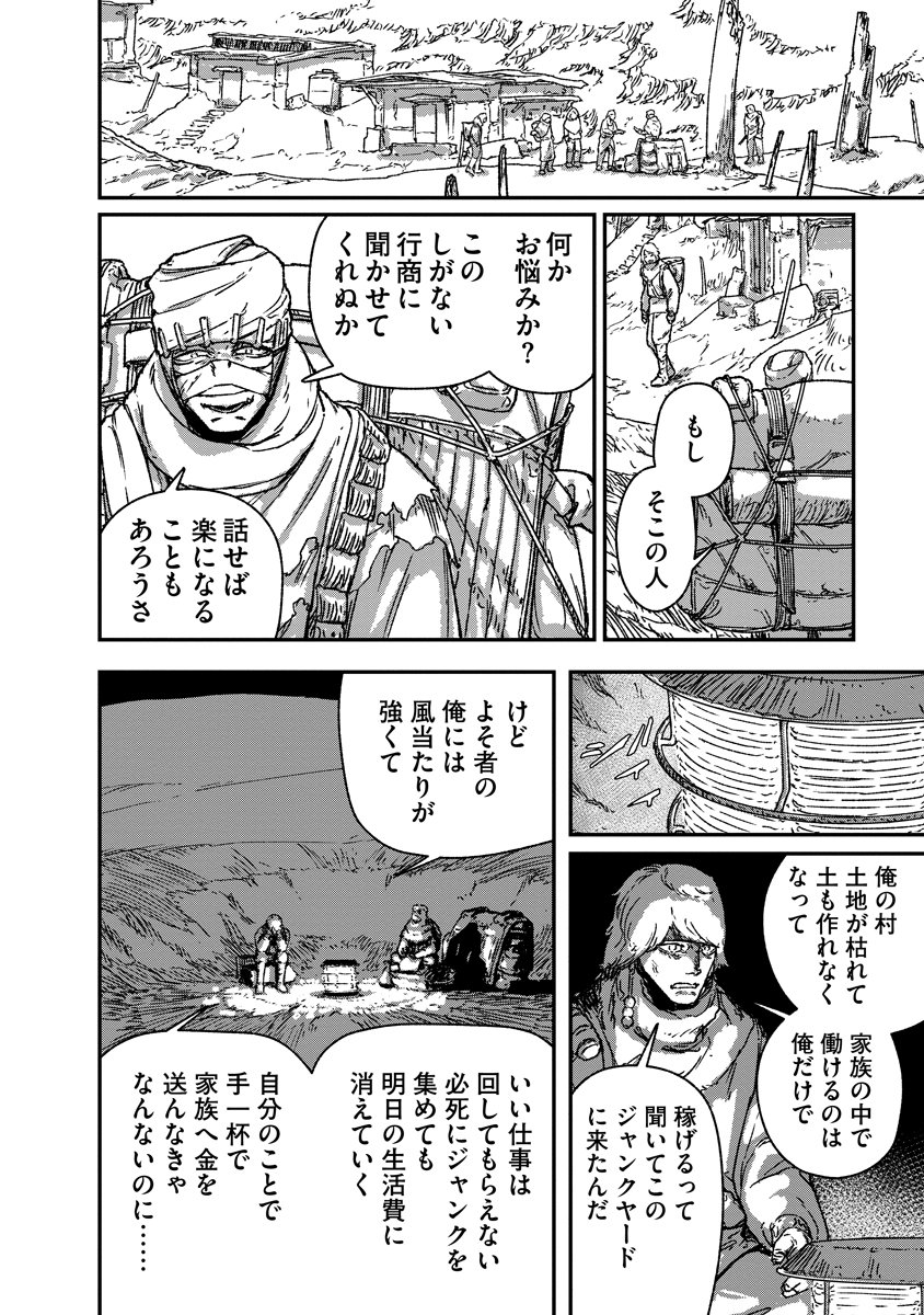 Tengai no Vault Chapter 6 2ページ