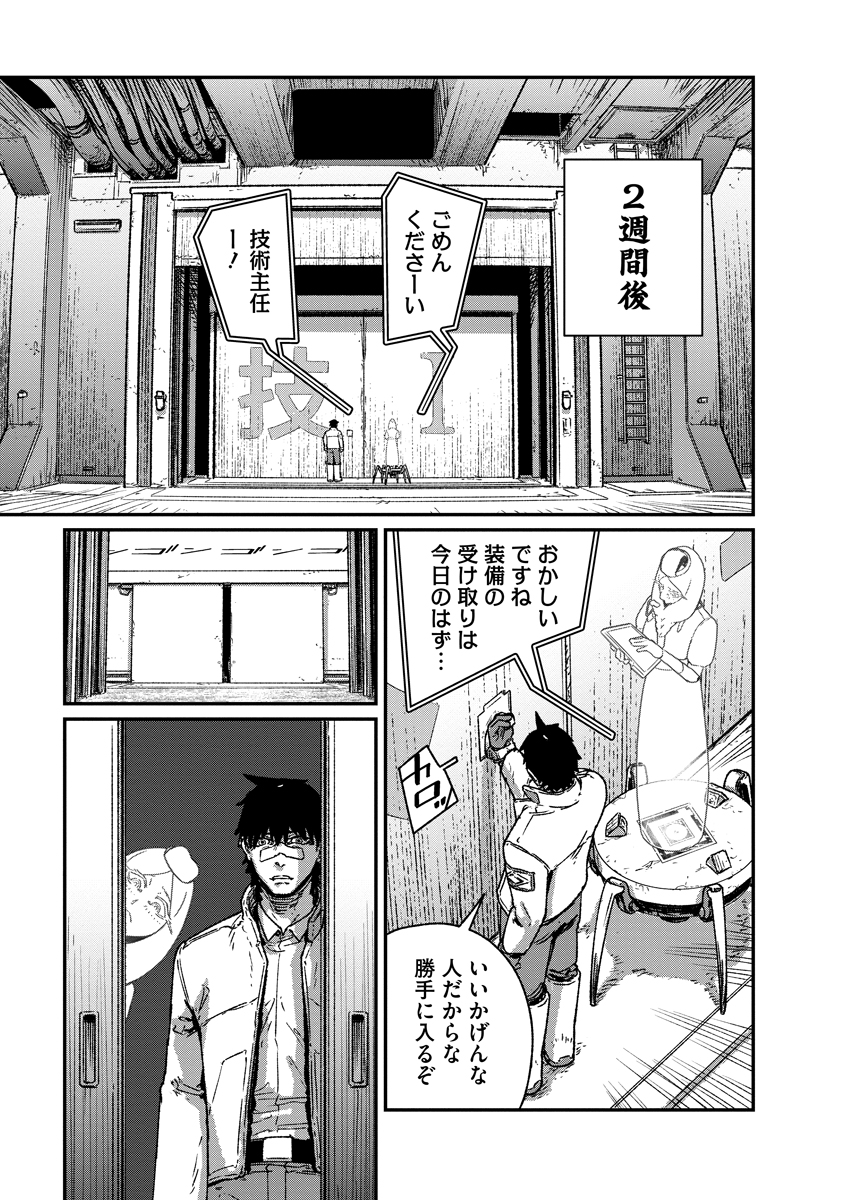 Tengai no Vault Chapter 6 11ページ