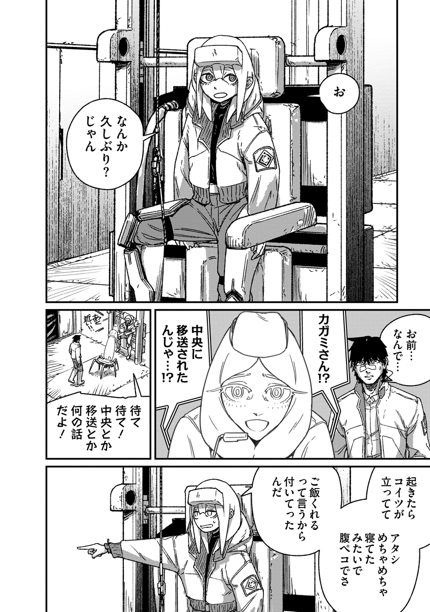 Tengai no Vault Chapter 6 12ページ