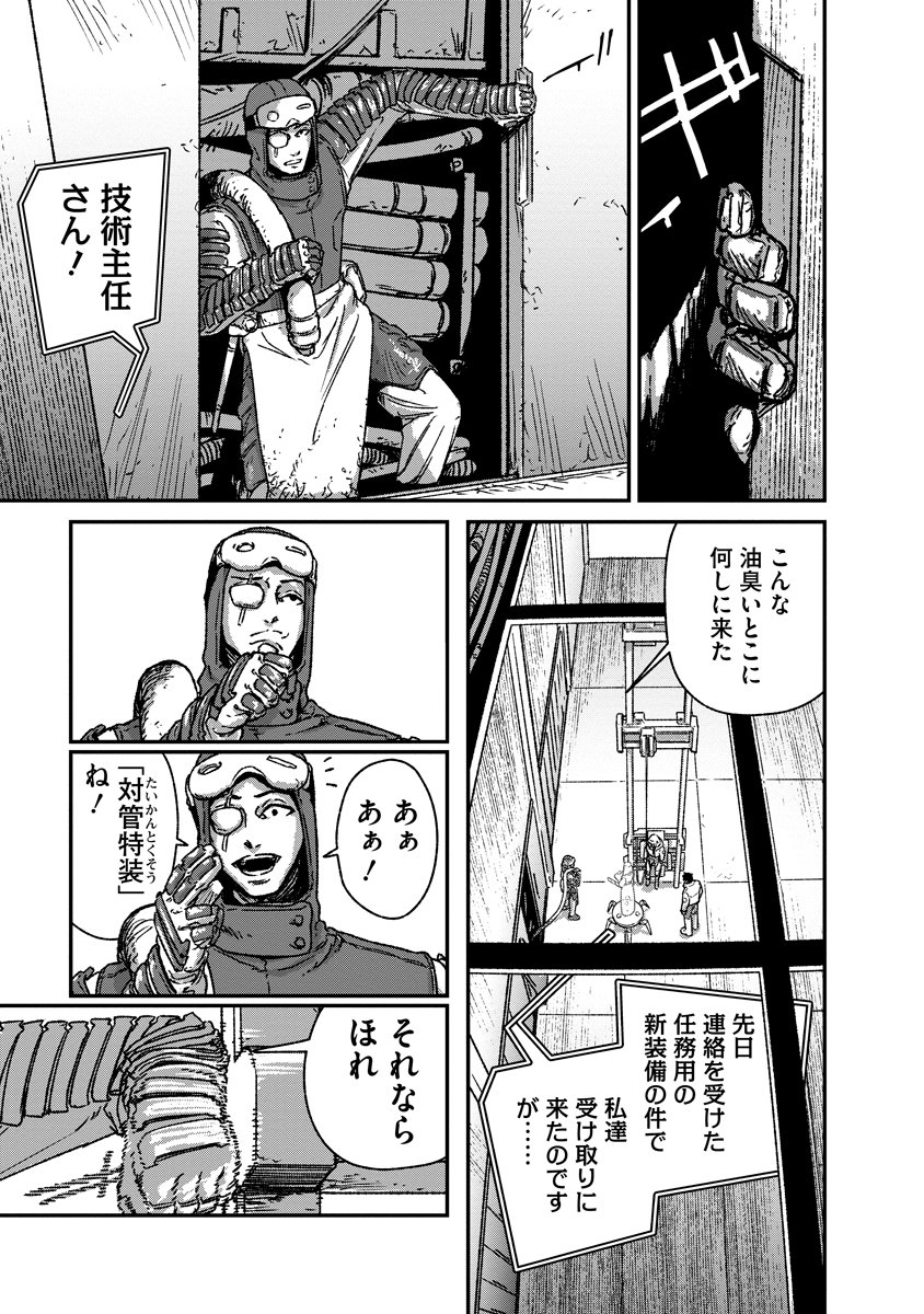 Tengai no Vault Chapter 6 13ページ
