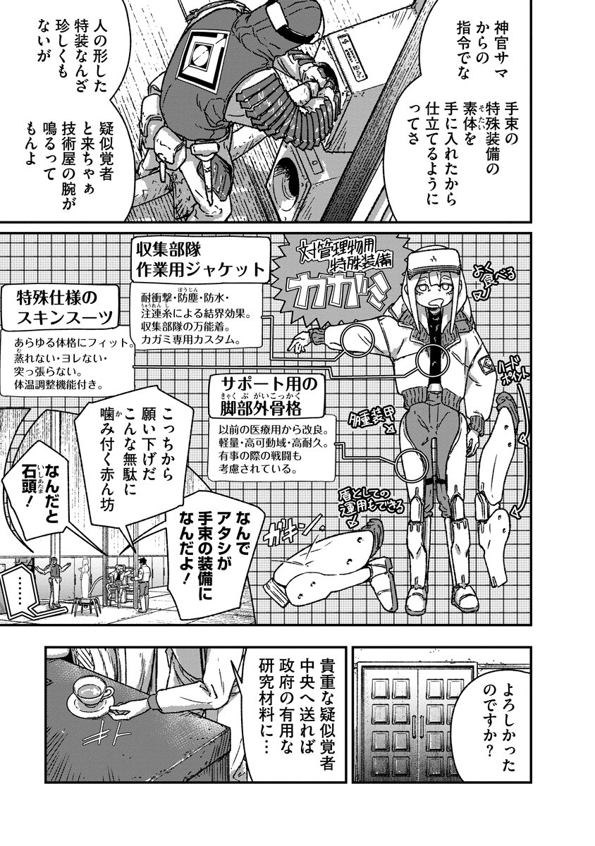 Tengai no Vault Chapter 6 15ページ