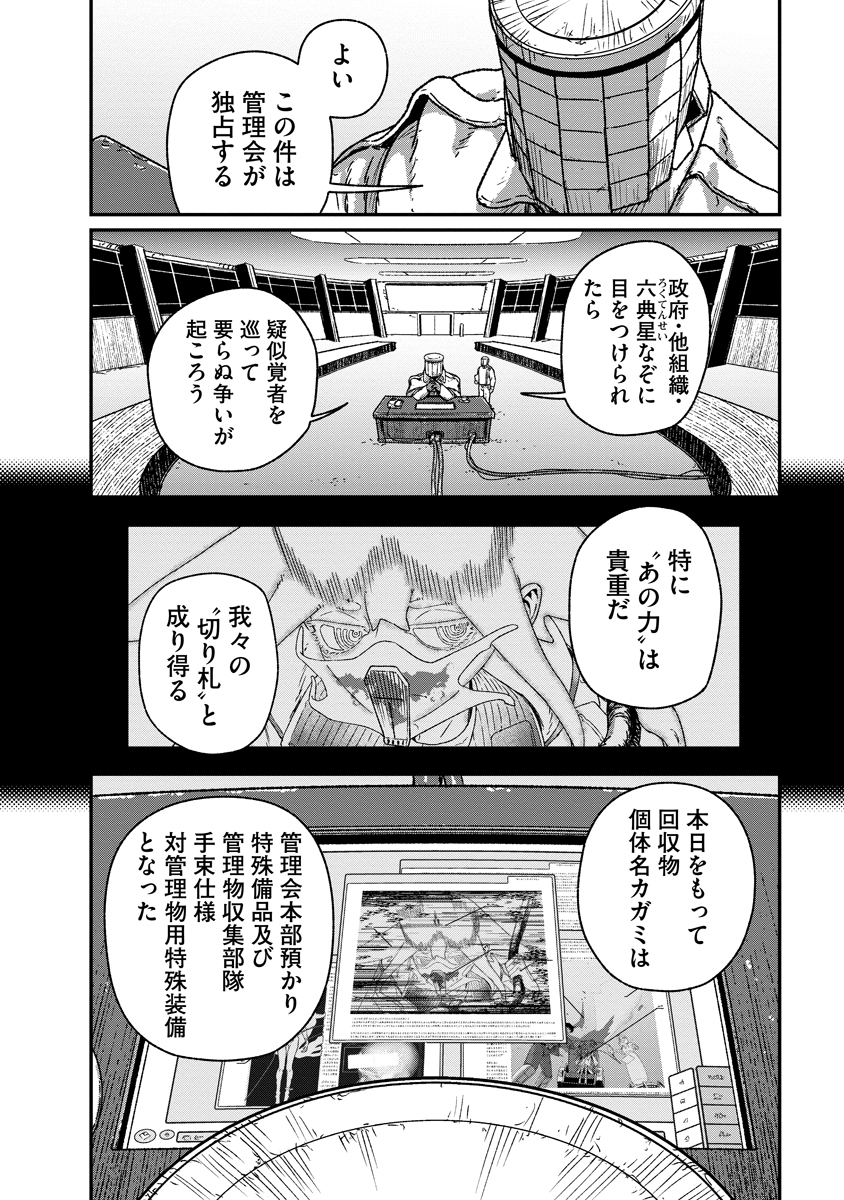 Tengai no Vault Chapter 6 16ページ
