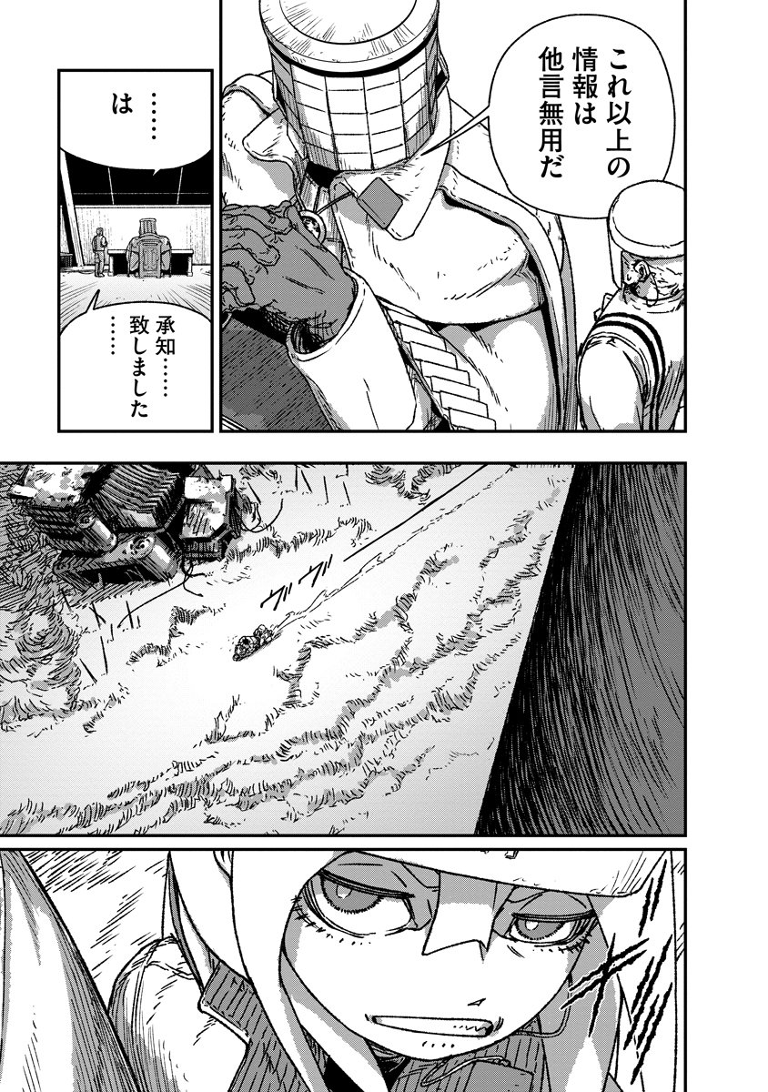 Tengai no Vault Chapter 6 17ページ