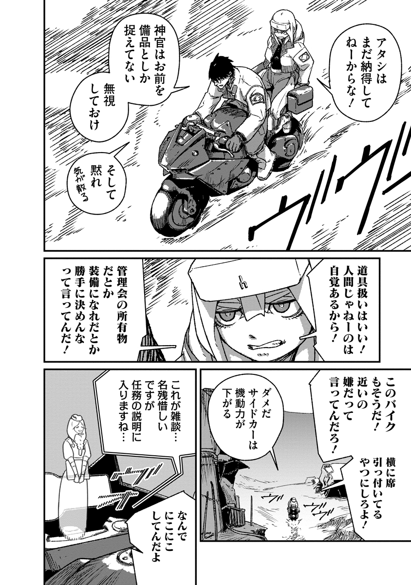 Tengai no Vault Chapter 6 18ページ