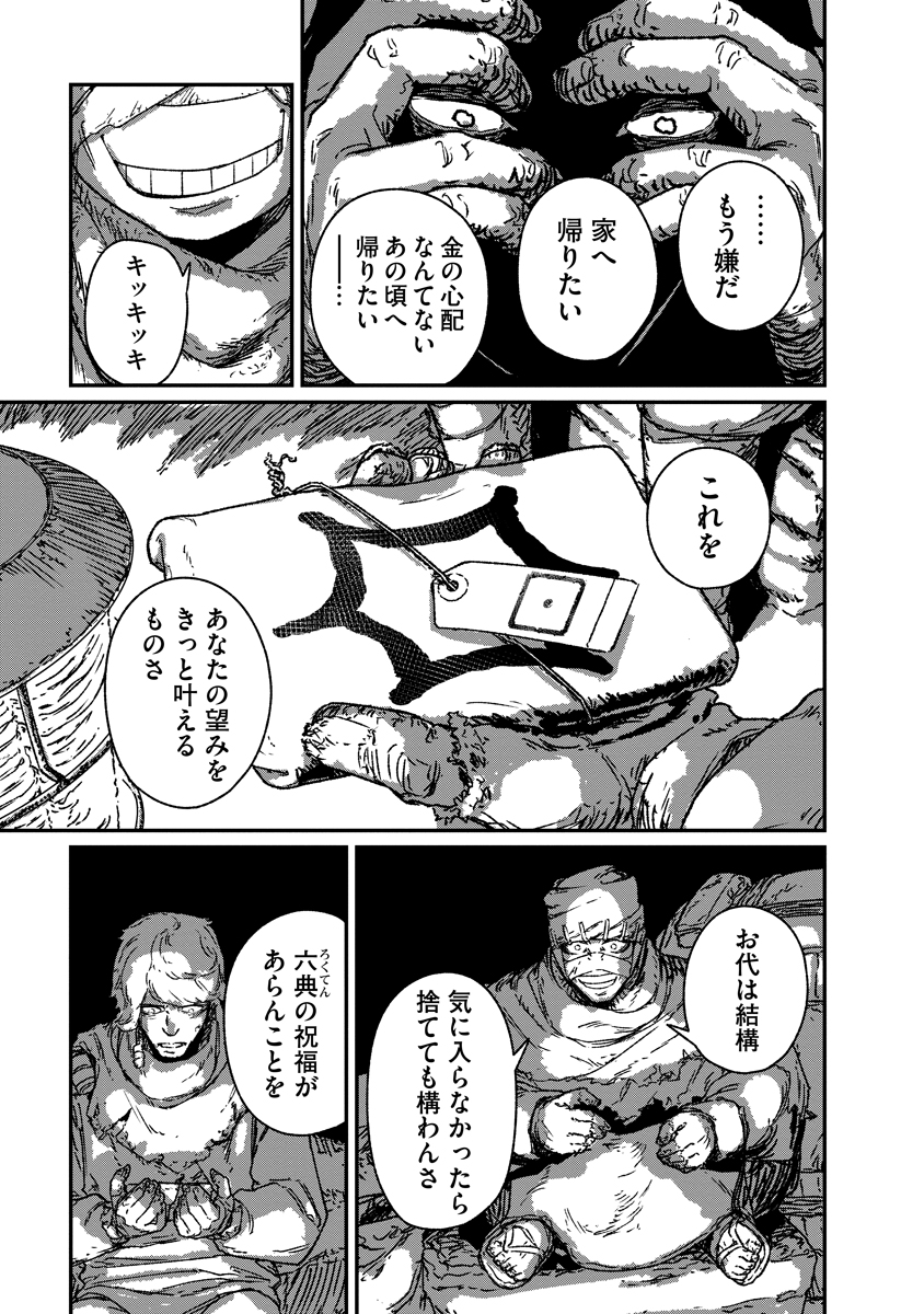 Tengai no Vault Chapter 6 3ページ