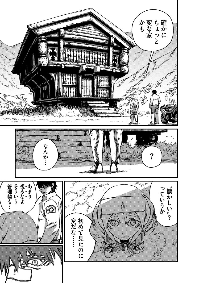Tengai no Vault Chapter 6 21ページ