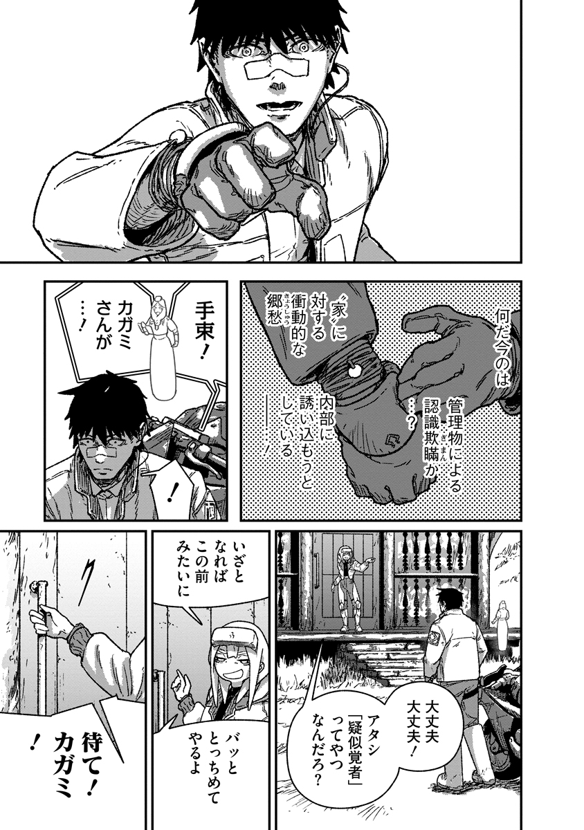 Tengai no Vault Chapter 6 23ページ