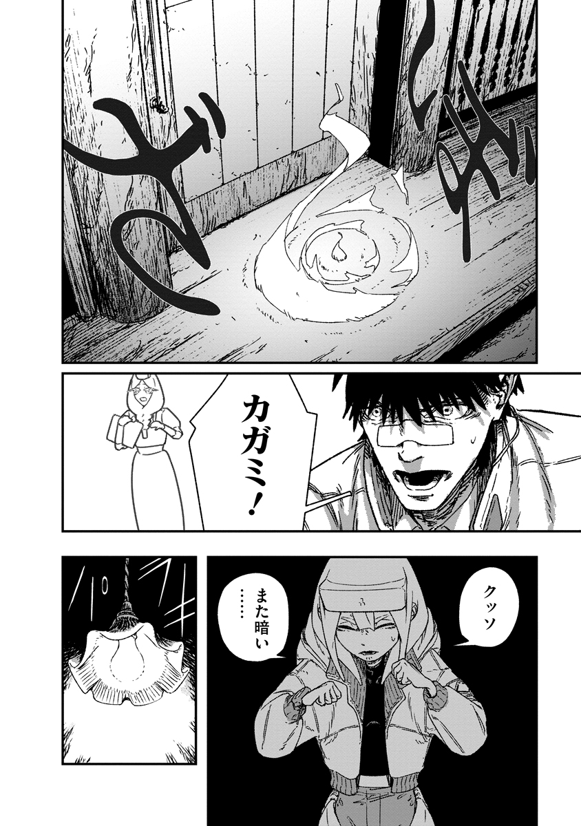 Tengai no Vault Chapter 6 24ページ