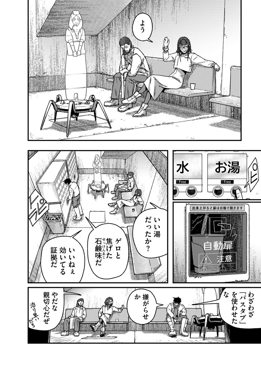 Tengai no Vault Chapter 6 6ページ