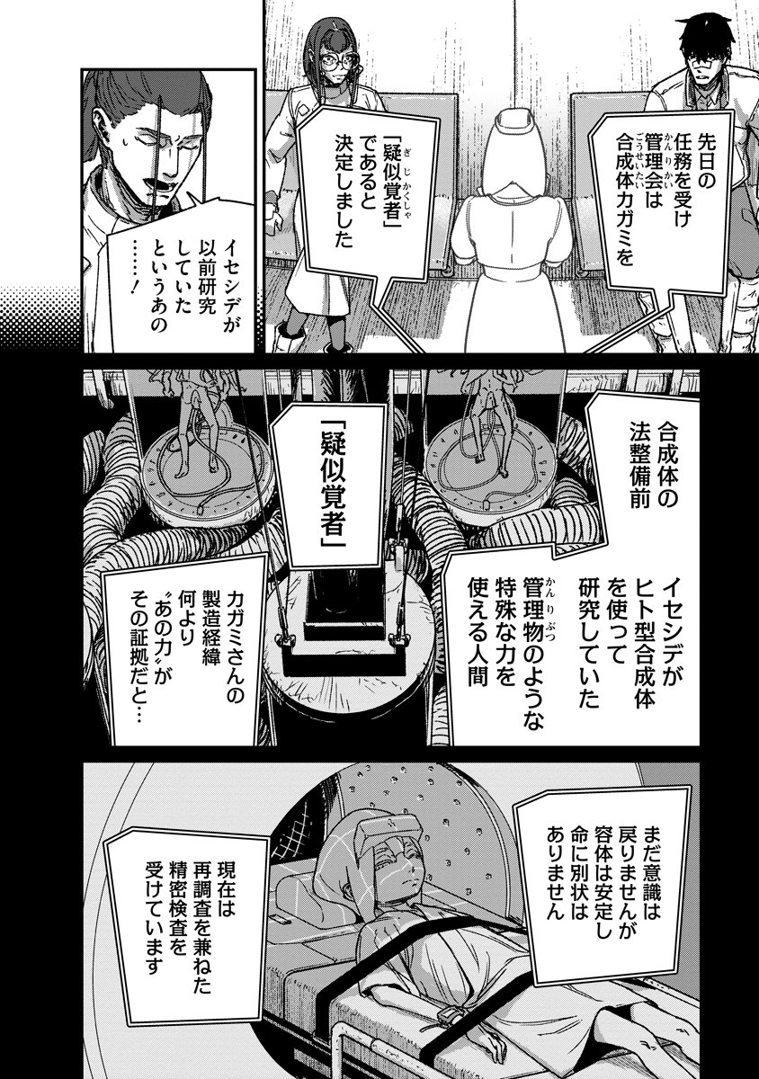Tengai no Vault Chapter 6 8ページ