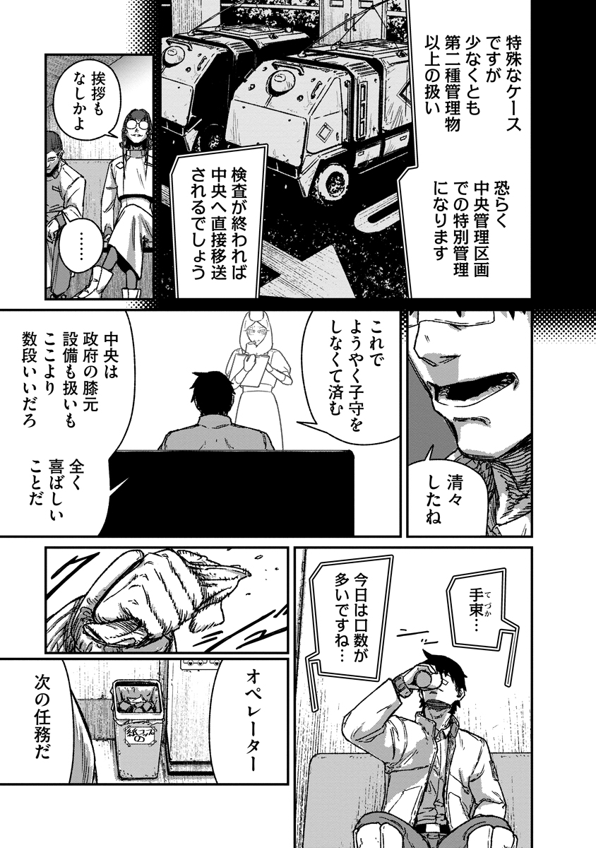Tengai no Vault Chapter 6 9ページ