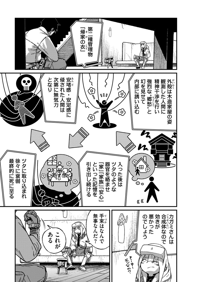 Tengai no Vault Chapter 7.1 5ページ