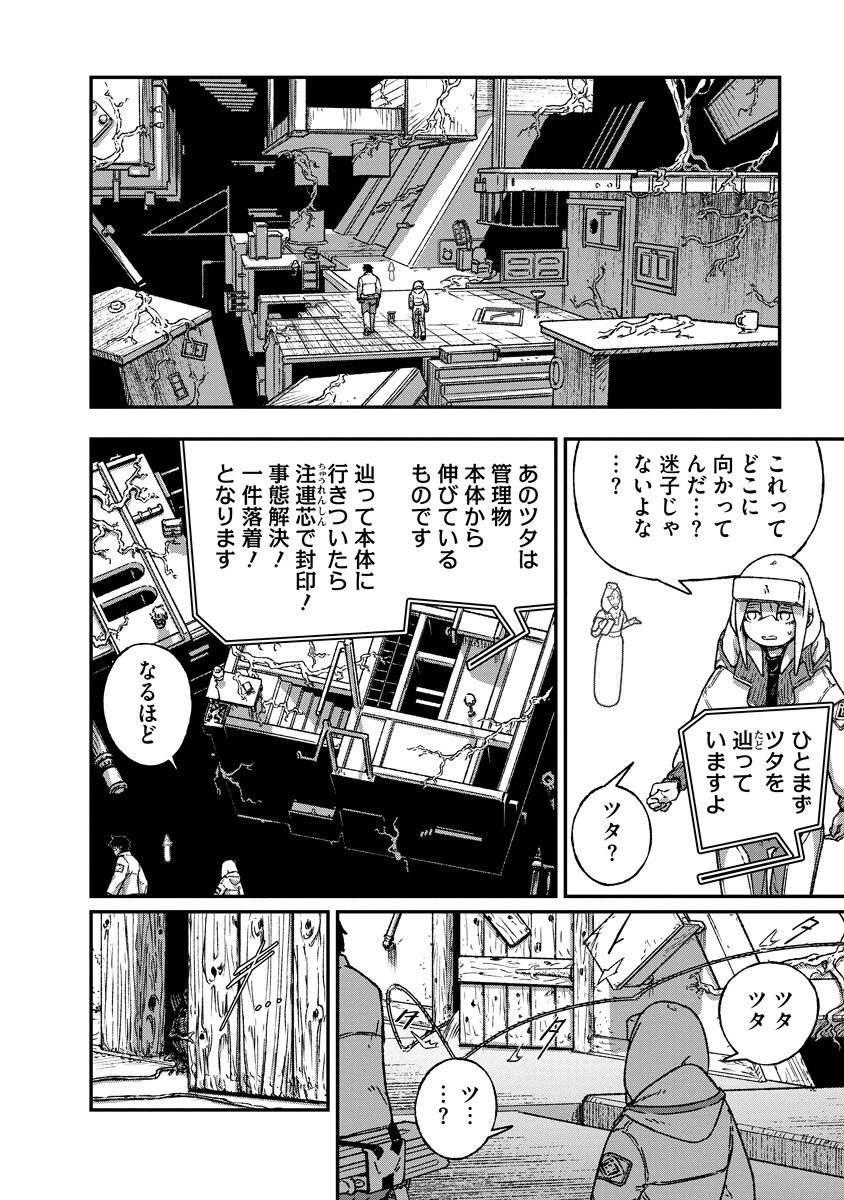 Tengai no Vault Chapter 7.1 8ページ