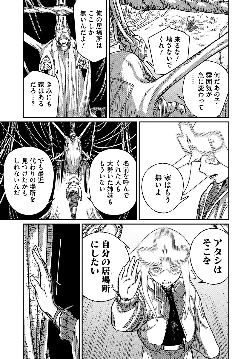 Tengai no Vault Chapter 7.2 14ページ