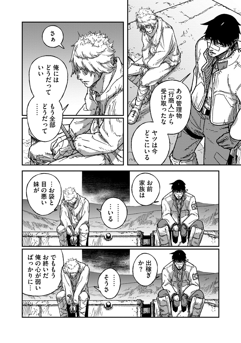 Tengai no Vault Chapter 7.2 17ページ