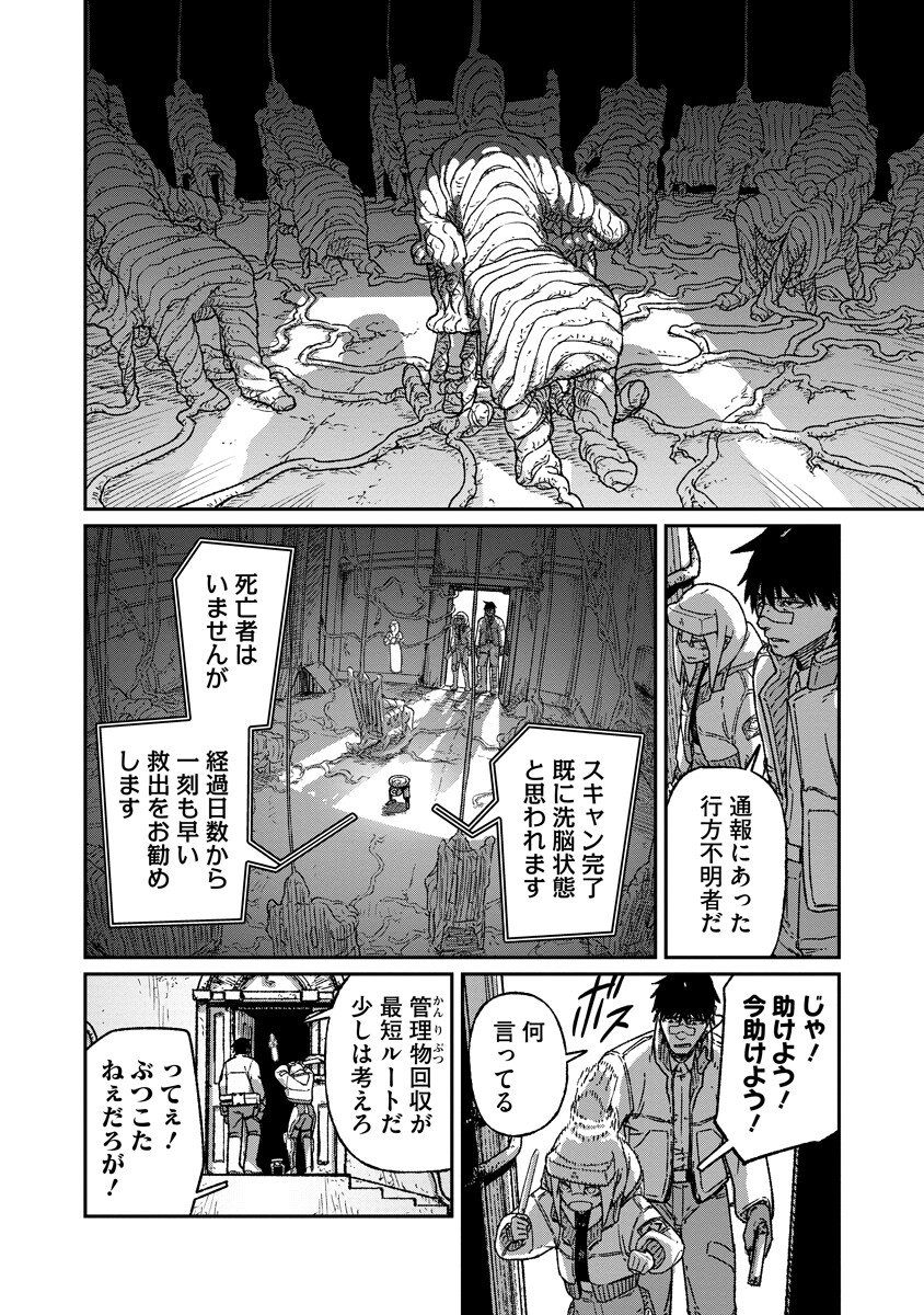 Tengai no Vault Chapter 7.2 3ページ