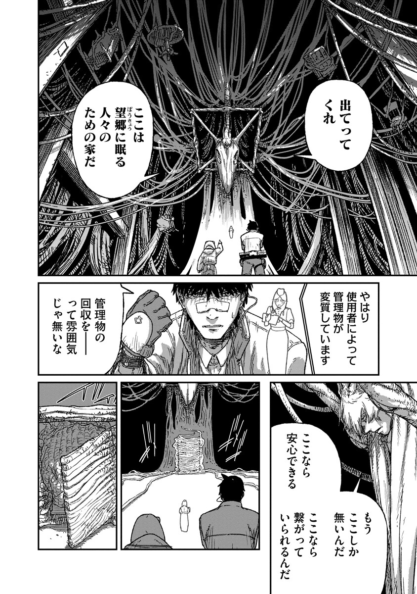 Tengai no Vault Chapter 7.2 5ページ