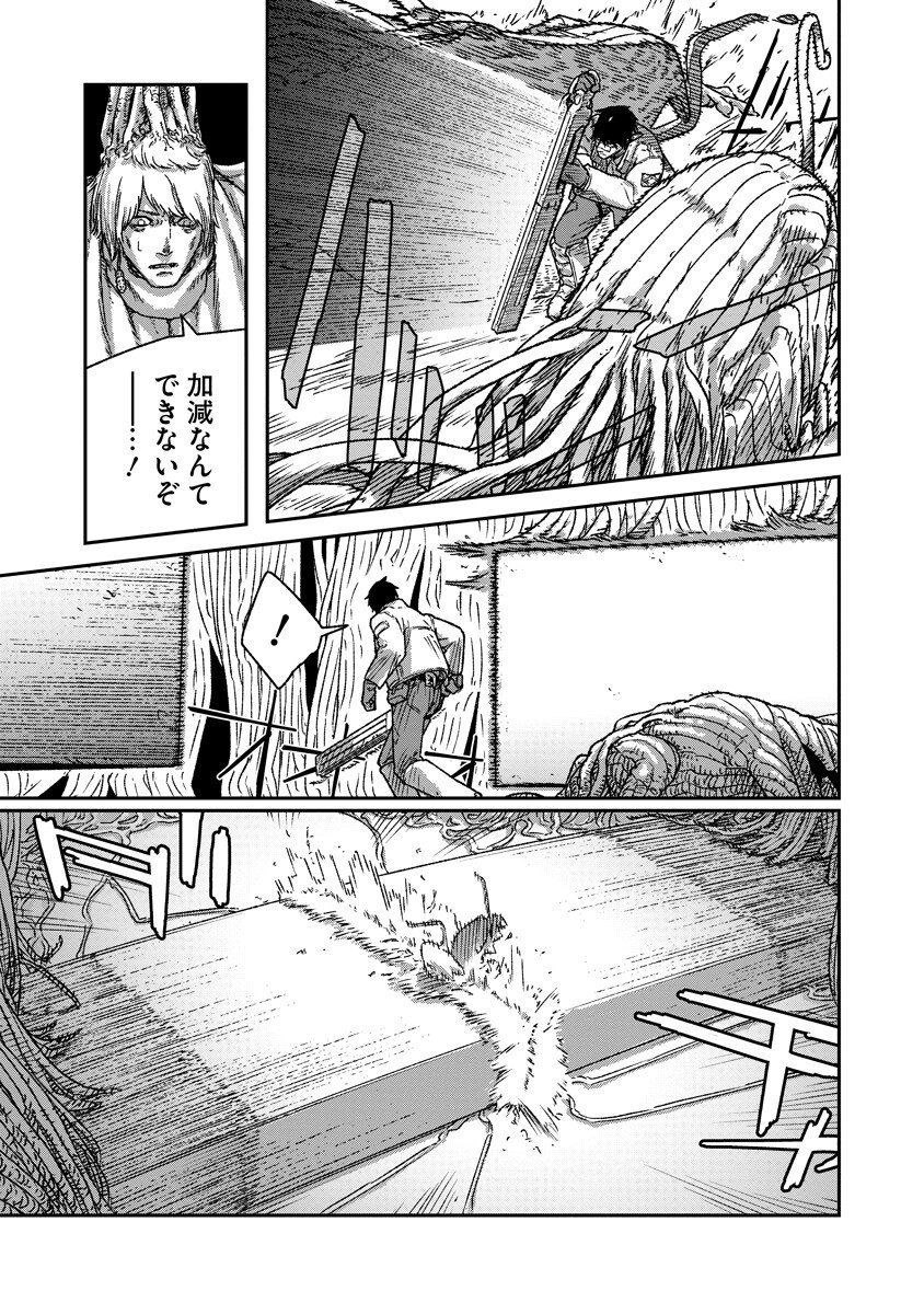 Tengai no Vault Chapter 7.2 8ページ