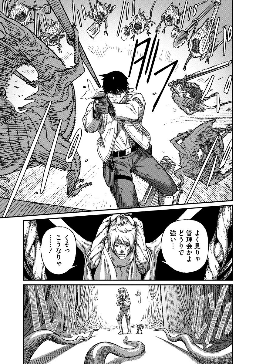 Tengai no Vault Chapter 7.2 10ページ
