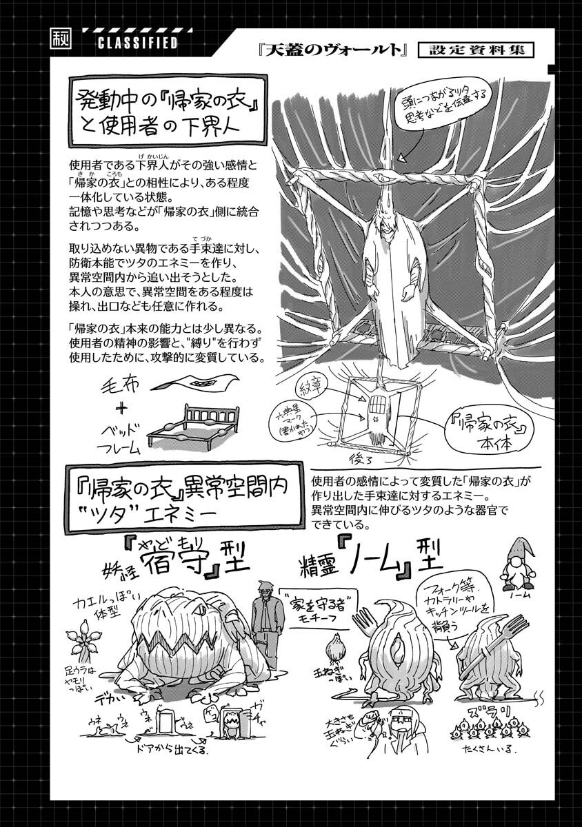 Tengai no Vault Chapter 7.5 1ページ