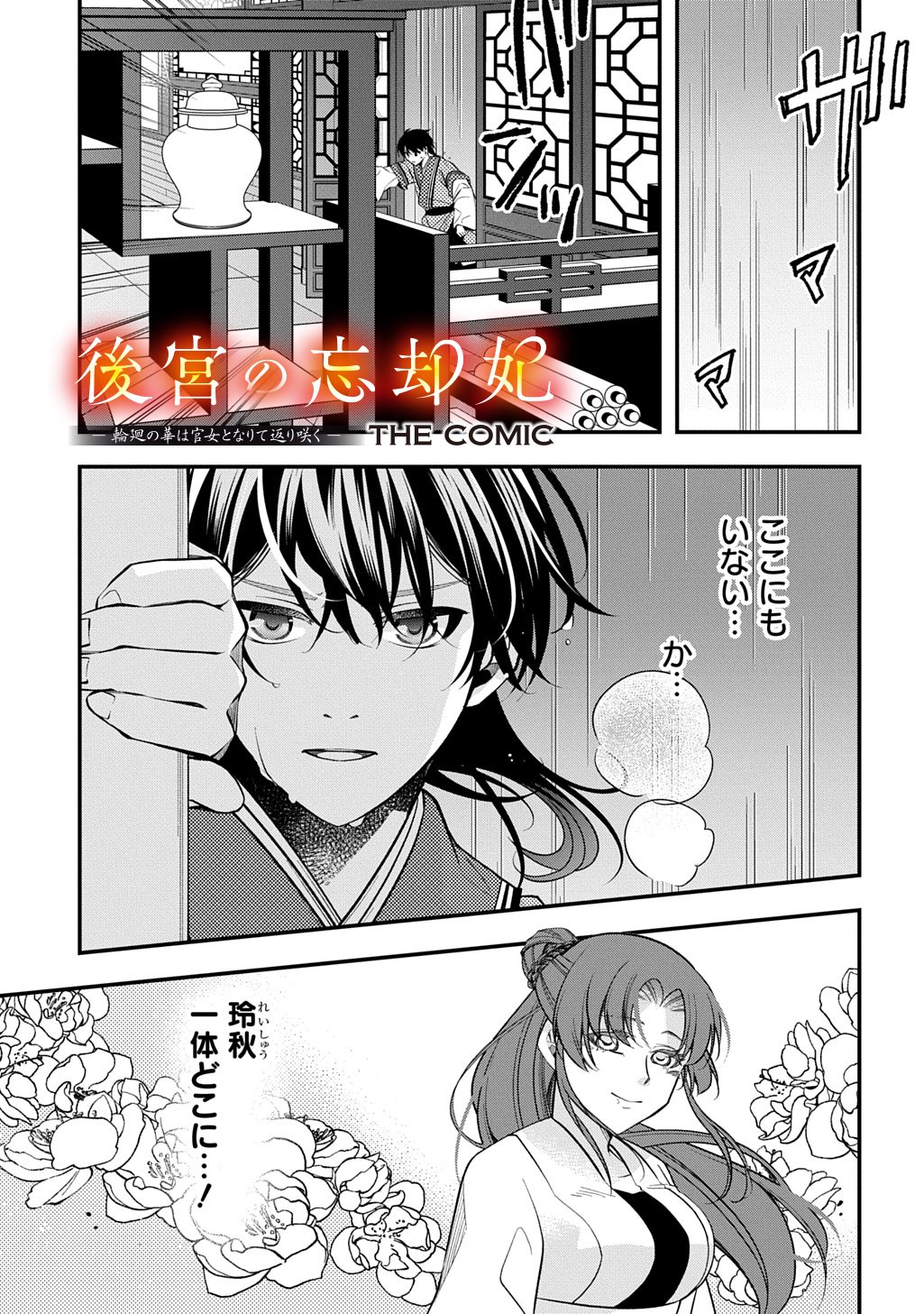 Koukyuu no Boukyakuhi: Rinne no Hana wa Kanjo to Narite Kaerizaku Chapter 13.1 1ページ