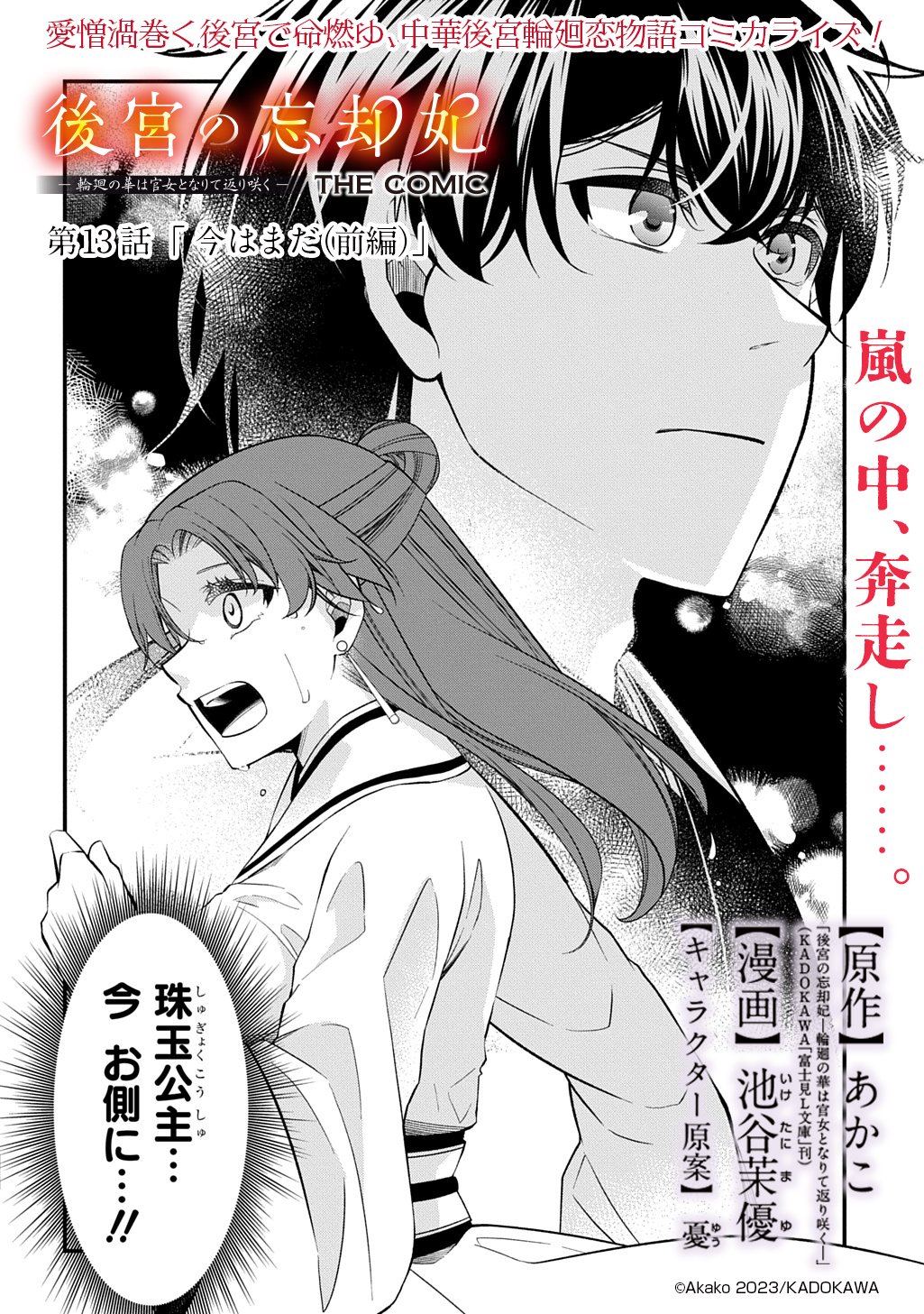 Koukyuu no Boukyakuhi: Rinne no Hana wa Kanjo to Narite Kaerizaku Chapter 13.1 2ページ
