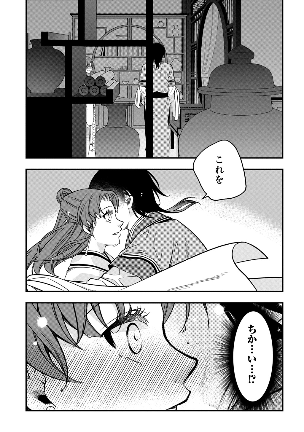 Koukyuu no Boukyakuhi: Rinne no Hana wa Kanjo to Narite Kaerizaku Chapter 13.1 11ページ