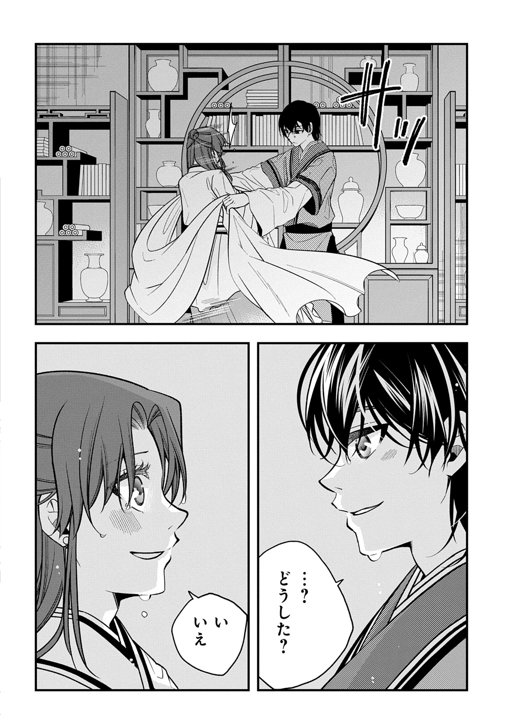 Koukyuu no Boukyakuhi: Rinne no Hana wa Kanjo to Narite Kaerizaku Chapter 13.1 12ページ