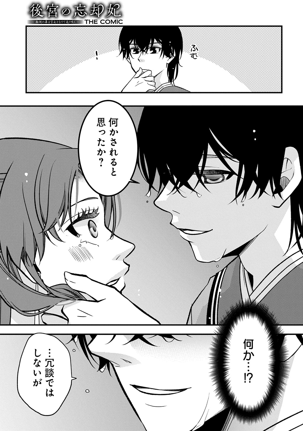 Koukyuu no Boukyakuhi: Rinne no Hana wa Kanjo to Narite Kaerizaku Chapter 13.1 13ページ