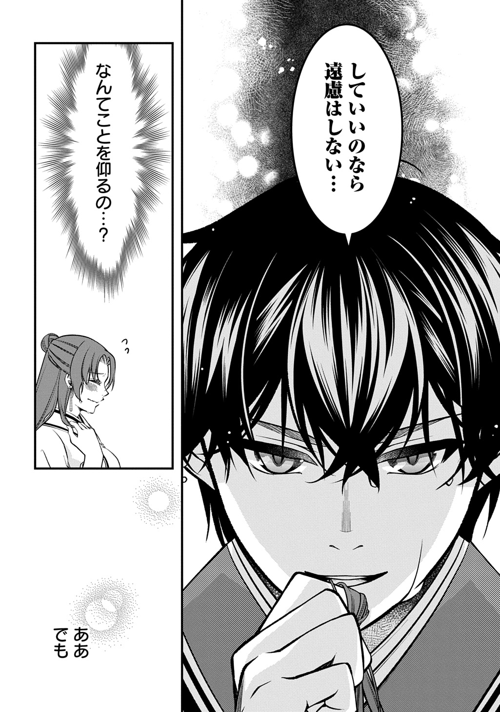 Koukyuu no Boukyakuhi: Rinne no Hana wa Kanjo to Narite Kaerizaku Chapter 13.1 14ページ