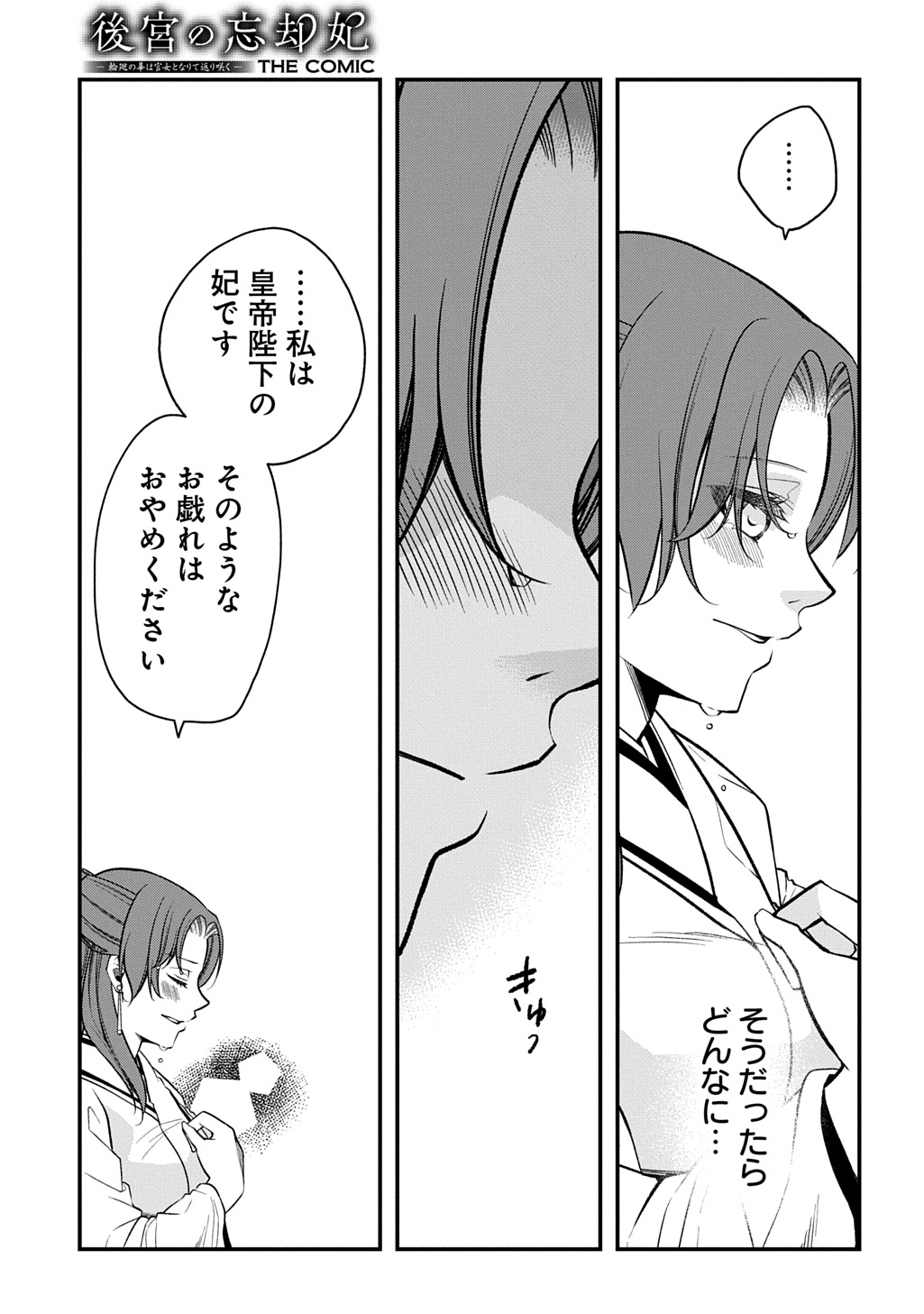 Koukyuu no Boukyakuhi: Rinne no Hana wa Kanjo to Narite Kaerizaku Chapter 13.1 15ページ