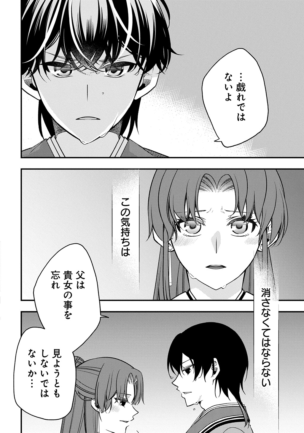 Koukyuu no Boukyakuhi: Rinne no Hana wa Kanjo to Narite Kaerizaku Chapter 13.1 16ページ