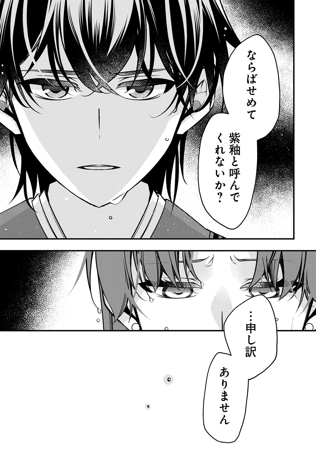 Koukyuu no Boukyakuhi: Rinne no Hana wa Kanjo to Narite Kaerizaku Chapter 13.1 17ページ