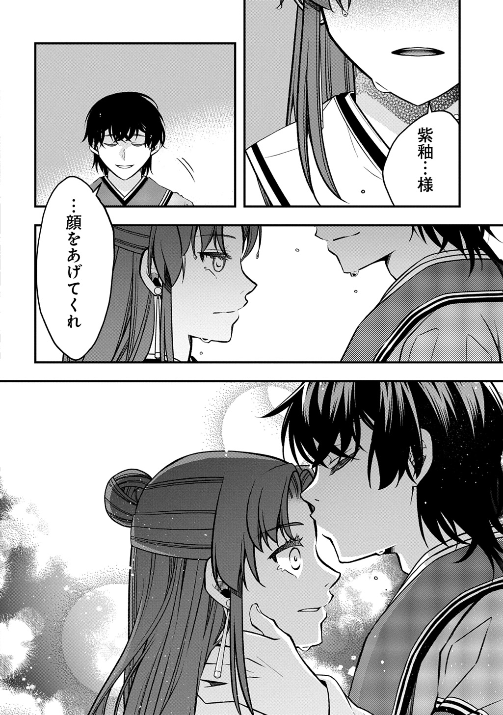 Koukyuu no Boukyakuhi: Rinne no Hana wa Kanjo to Narite Kaerizaku Chapter 13.1 18ページ