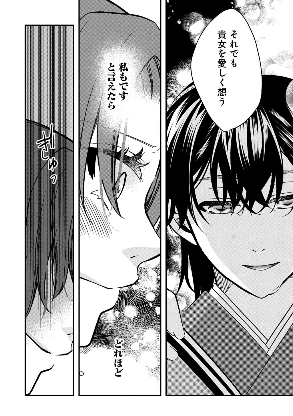Koukyuu no Boukyakuhi: Rinne no Hana wa Kanjo to Narite Kaerizaku Chapter 13.1 19ページ