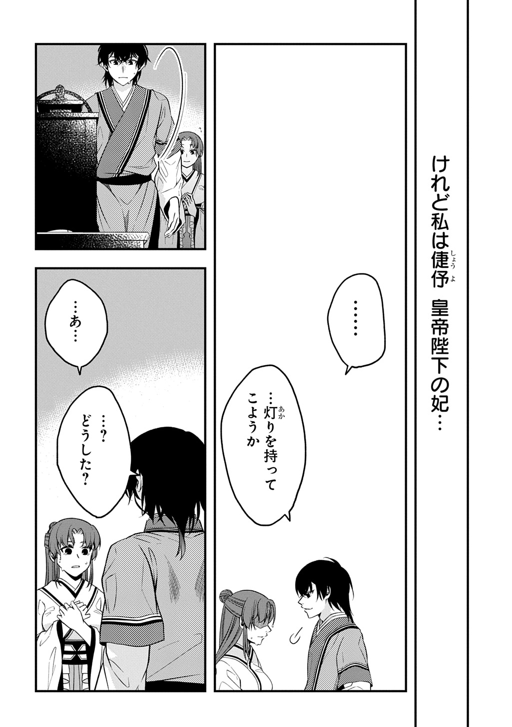 Koukyuu no Boukyakuhi: Rinne no Hana wa Kanjo to Narite Kaerizaku Chapter 13.1 20ページ