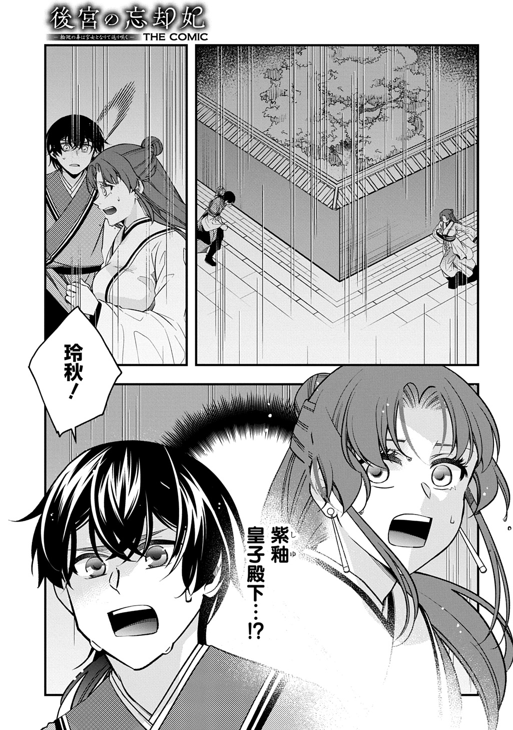 Koukyuu no Boukyakuhi: Rinne no Hana wa Kanjo to Narite Kaerizaku Chapter 13.1 3ページ