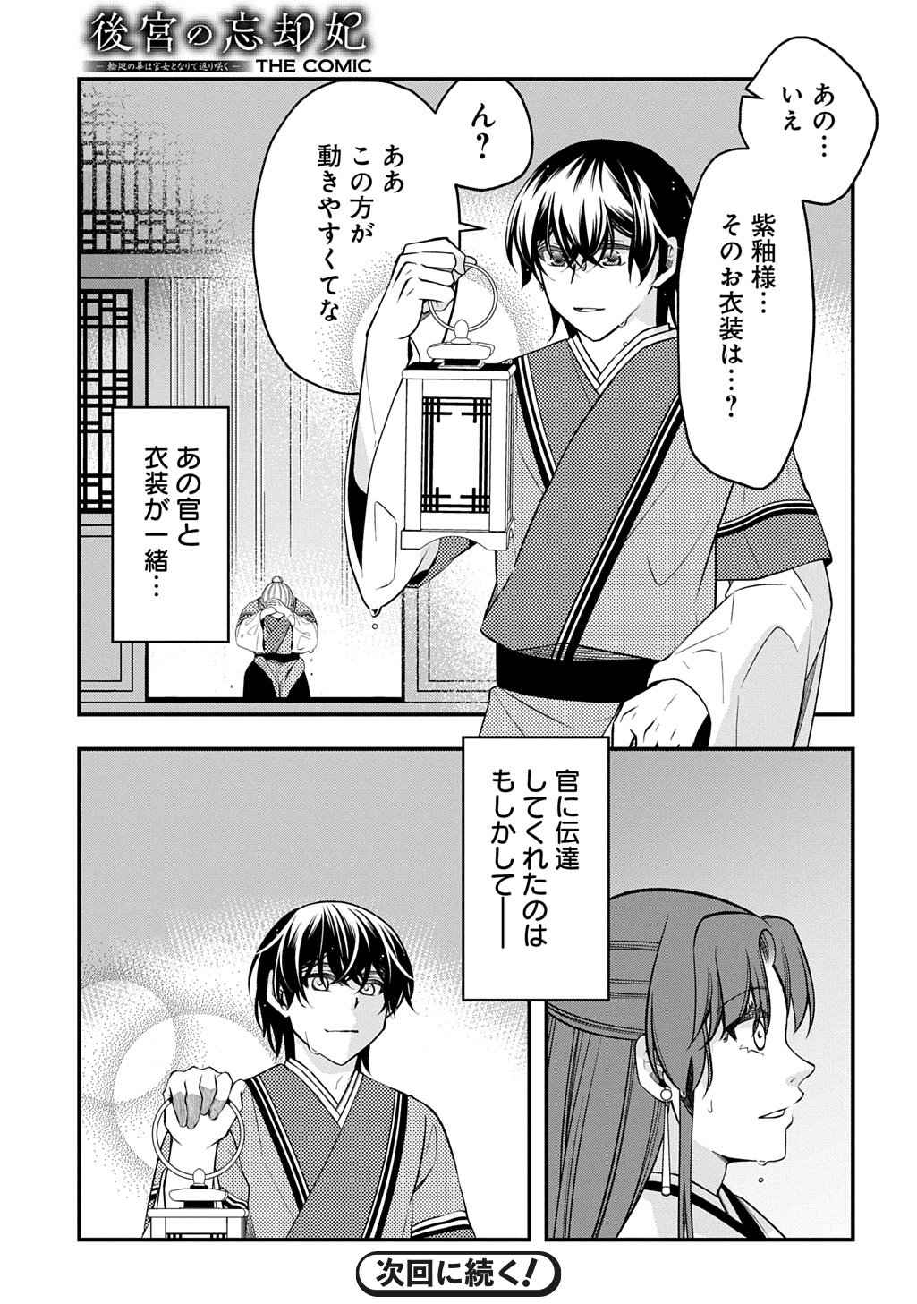Koukyuu no Boukyakuhi: Rinne no Hana wa Kanjo to Narite Kaerizaku Chapter 13.1 21ページ