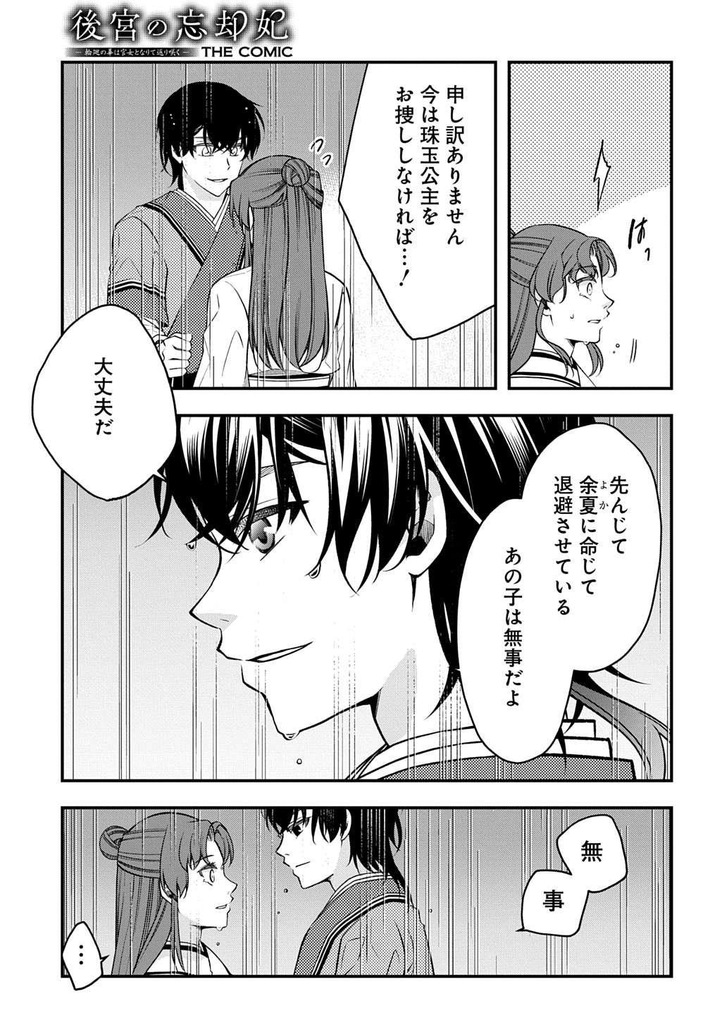 Koukyuu no Boukyakuhi: Rinne no Hana wa Kanjo to Narite Kaerizaku Chapter 13.1 5ページ