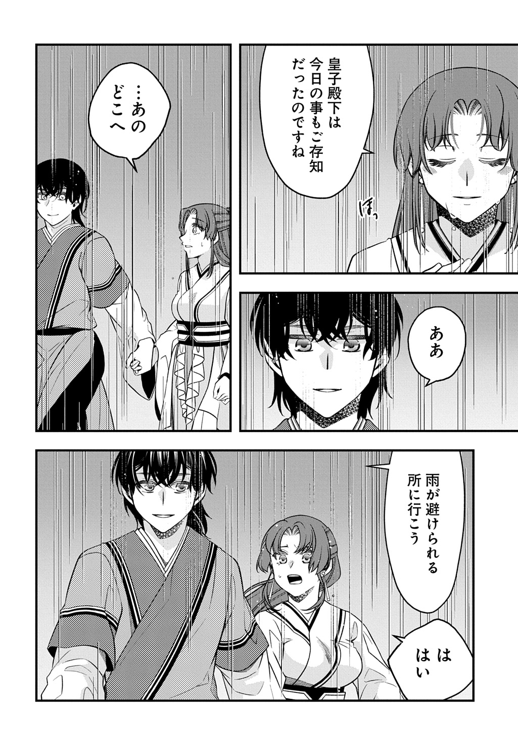 Koukyuu no Boukyakuhi: Rinne no Hana wa Kanjo to Narite Kaerizaku Chapter 13.1 6ページ