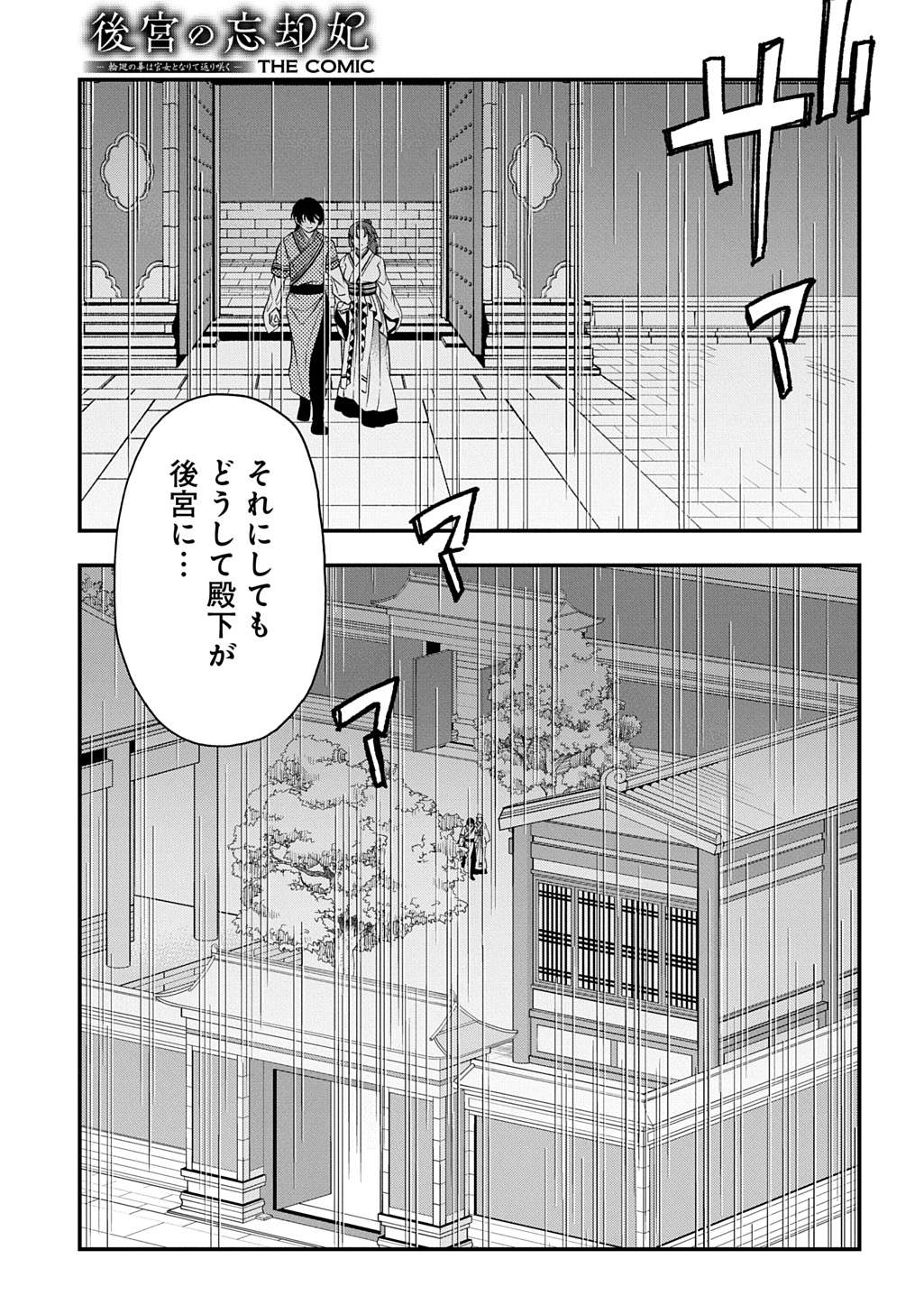 Koukyuu no Boukyakuhi: Rinne no Hana wa Kanjo to Narite Kaerizaku Chapter 13.1 7ページ