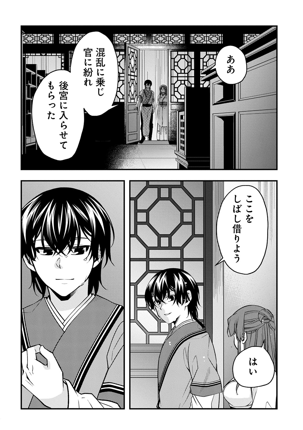 Koukyuu no Boukyakuhi: Rinne no Hana wa Kanjo to Narite Kaerizaku Chapter 13.1 8ページ