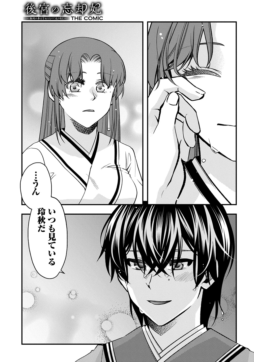 Koukyuu no Boukyakuhi: Rinne no Hana wa Kanjo to Narite Kaerizaku Chapter 13.1 9ページ